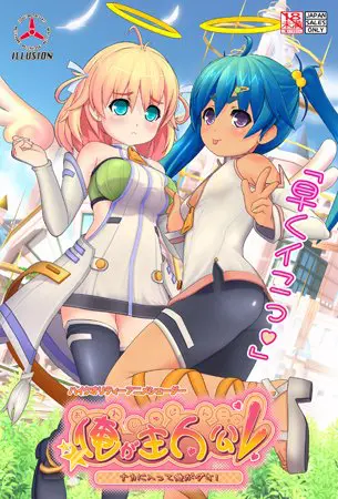 俺が主人公 ~ナカに入って俺がダす!~ 俺が主人公 ~ナカに入って俺がダす!~