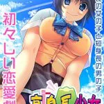 高身長少女 ~XLな彼女はHな悩みでいっぱい!~ 高身長少女 ~XLな彼女はHな悩みでいっぱい!~