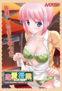 [VJ009143][MAGI] 恋愛授業 ～教え子の誘惑～ 【Android版】