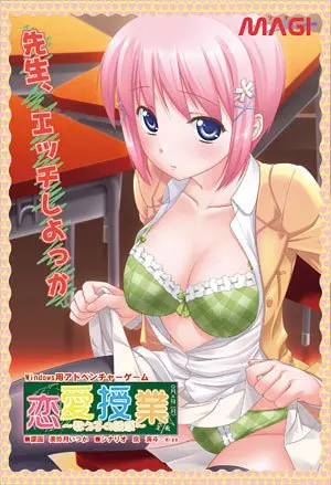 恋愛授業 ~教え子の誘惑~ 【Android版】 恋愛授業 ~教え子の誘惑~ 【Android版】