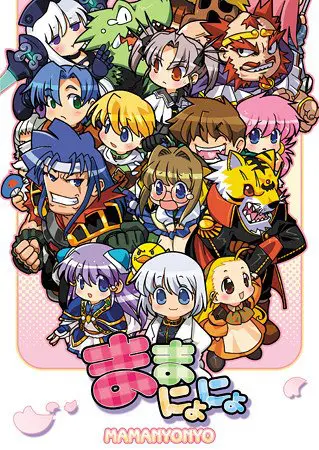 ままにょにょ ままにょにょ