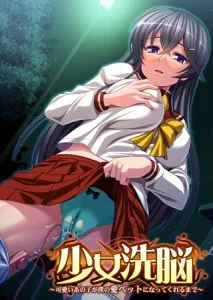 [VJ009249][SPINDLE] 少女洗脳 ～可愛いあの子が僕の愛ペットになってくれるまで～