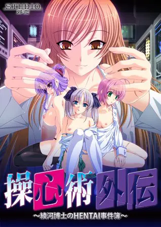 操心術外伝 操心術外伝