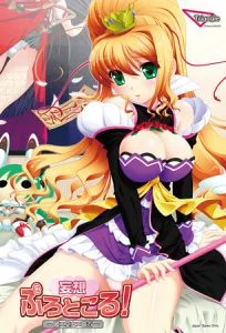 [VJ009383][Triangle] 妄想ぷろとこる！ -姫×巫女×ロボ-