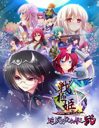 戦極姫5~戦禍断つ覇王の系譜~遊戯強化版弐 戦極姫5~戦禍断つ覇王の系譜~遊戯強化版弐