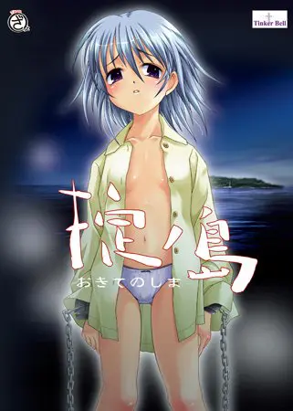 掟ノ島 掟ノ島