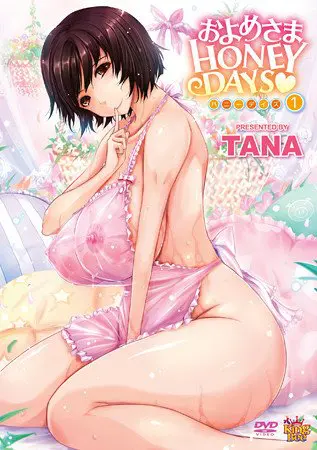 およめさま HONEY DAYS 1 およめさま HONEY DAYS 1