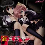 狂育実習マニア(リマスター版) Best Price版 狂育実習マニア(リマスター版) Best Price版