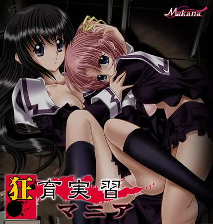 狂育実習マニア(リマスター版) Best Price版 狂育実習マニア(リマスター版) Best Price版