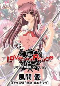 [VJ009640][Mink] 風間 愛【Love and Peace 追加キャラ】