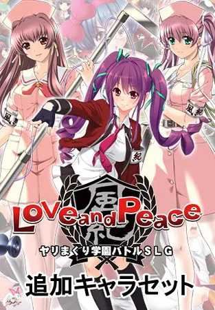 Love and Peace 追加キャラセット Love and Peace 追加キャラセット