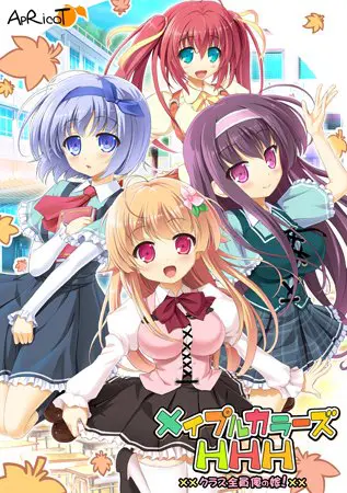 メイプルカラーズHHH ～クラス全員俺の嫁～