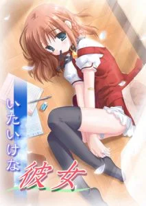 [VJ009708][ZERO] いたいけな彼女 【Android版】