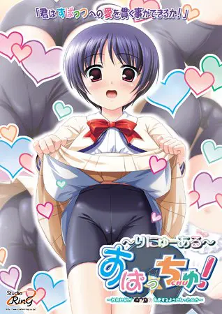 すぱっちゅ！ 【Android版】