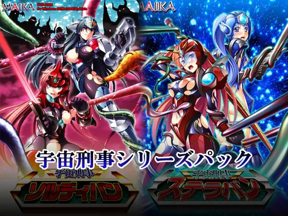 宇宙刑事シリーズパック 宇宙刑事シリーズパック