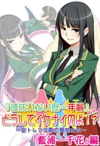 [VJ009783][裸足少女] 『彼氏いない歴＝年齢』じゃ、どうしてイケナイのよ！？ 「藍浦一千花」編 【Android版】