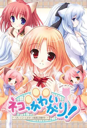 ネコっかわいがり! 【Android版】 ネコっかわいがり! 【Android版】