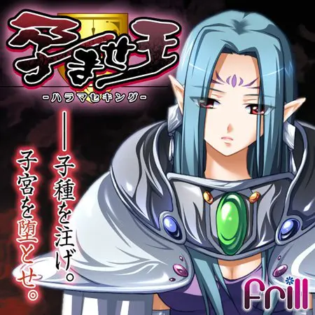 孕ませ王 リゼット=ケッセルリンク編 【Android版】 孕ませ王 リゼット=ケッセルリンク編 【Android版】