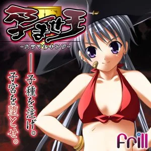 [VJ009794][Frill] 孕ませ王 ウルズ＝バッカーニアーズ編 【Android版】