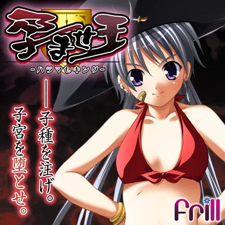 孕ませ王 ウルズ=バッカーニアーズ編 【Android版】 孕ませ王 ウルズ=バッカーニアーズ編 【Android版】