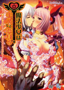 [VJ009813][エンゼルフィッシュ] OVA 魔法少女はキスして変身る 第一巻「彼女が他の男とXXして魔法少女になるなんて！」