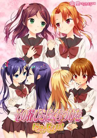その花びらにくちづけを にゅーじぇね! その花びらにくちづけを にゅーじぇね!