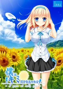 [VJ009830][インレ] 僕はキミだけを見つめる -I gaze at only you-