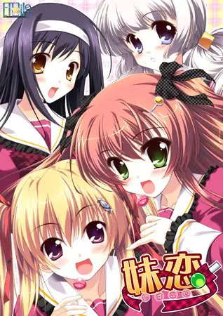 妹恋 ~しすこい~ 妹恋 ~しすこい~