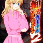 痴漢専用車両2 ～シンディー編・ハーレム編セット～ 【Android版】