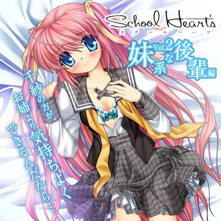 萌ドラCD SchoolHeart's Vol.2 妹系な後輩編 【Android版】 萌ドラCD SchoolHeart's Vol.2 妹系な後輩編 【Android版】