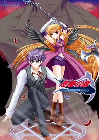 逢魔の森 ～異能者の学園～ （リマスター版） Best Price版