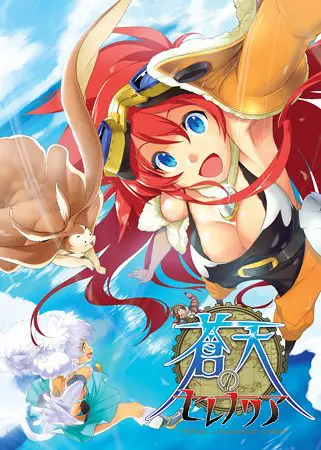 蒼天のセレナリア -What a beautiful world- Fullvoice ReBORN 蒼天のセレナリア -What a beautiful world- Fullvoice ReBORN