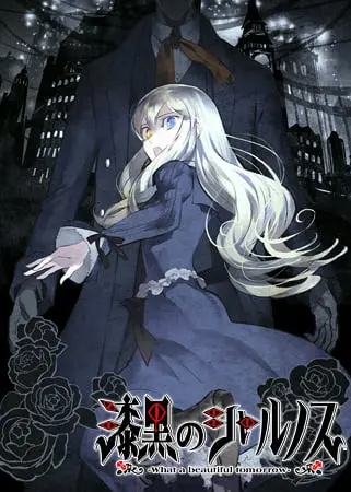 漆黒のシャルノス -What a beautiful tomorrow- Fullvoice ReBORN 漆黒のシャルノス -What a beautiful tomorrow- Fullvoice ReBORN