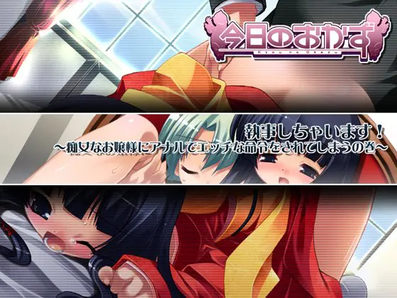 執事しちゃいます!~痴女なお嬢様にアナルでエッチな命令をされてしまうの巻~ 【Android版】 執事しちゃいます!~痴女なお嬢様にアナルでエッチな命令をされてしまうの巻~ 【Android版】