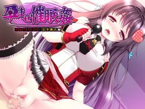 [VJ009956][ZION] 孕ませ催眠姦 人気アイドル・完全独占編 【Android版】