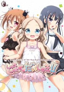 [VJ009972][Iris] しゅきしゅきだいしゅき！！ 【Android版】