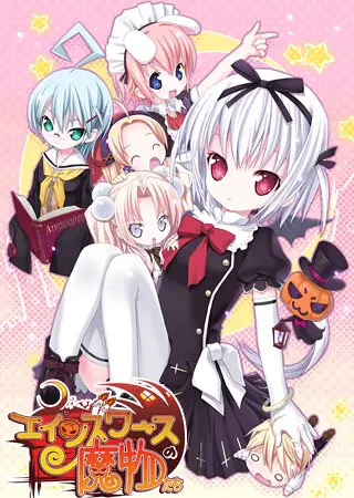 エインズワースの魔物たち 【Android版】