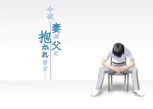 [VJ010004][Nomad] 今夜、妻が父に抱かれます…