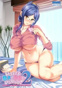 [VJ010039][アニム] いつまでも息子のままじゃいられない！2 ～巨乳教師の母さんに家でも学園でも甘えたい！ ああっ、いいよ母さんっ！ はぁはぁ、凄く昂奮するっ！～