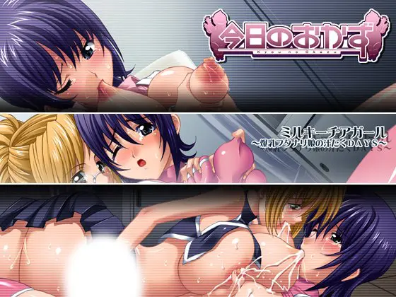 ミルキーチアガール~爆乳フタナリ娘の汁だくDAYS~ 【Android版】 ミルキーチアガール~爆乳フタナリ娘の汁だくDAYS~ 【Android版】