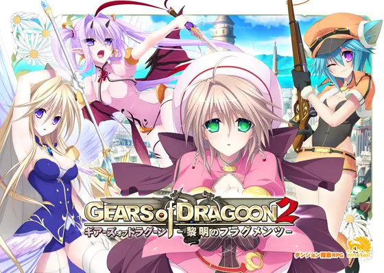 GEARS of DRAGOON 2 ~黎明のフラグメンツ~ GEARS of DRAGOON 2 ~黎明のフラグメンツ~