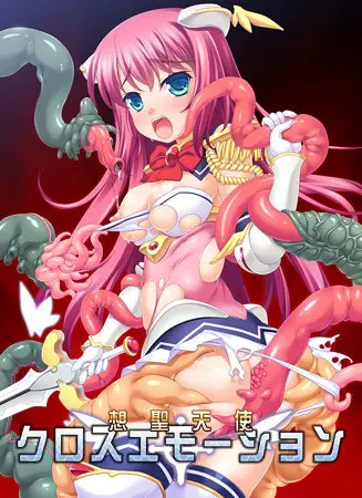 想聖天使クロスエモーション 想聖天使クロスエモーション