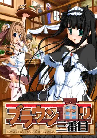 ブラウン通り三番目 ブラウン通り三番目