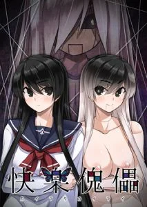 [VJ010114][DarknessPot] 快楽傀儡 ～風見涼香～