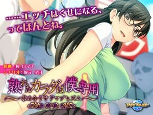[VJ010156][アパタイト] 熟れたカラダは僕専用～求め合うサドマゾヒズム～