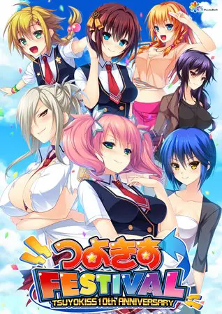 つよきすFESTIVAL つよきすFESTIVAL