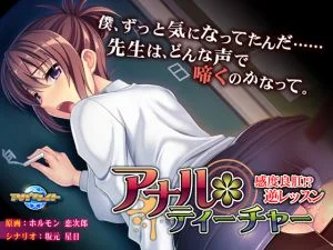 [VJ010226][アパタイト] アナル＊ティーチャー～感度良肛！？ 逆レッスン～