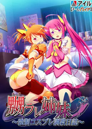嬲ラレ姉妹 ~強制コスプレ調教日誌~ 【Android版】 嬲ラレ姉妹 ~強制コスプレ調教日誌~ 【Android版】