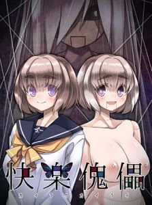 [VJ010230][DarknessPot] 快楽傀儡 ～桃川雛子～ 【Android版】