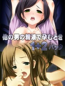 [VJ010247][アトリエさくら] 他の男の精液で孕むとき 1＋2パック